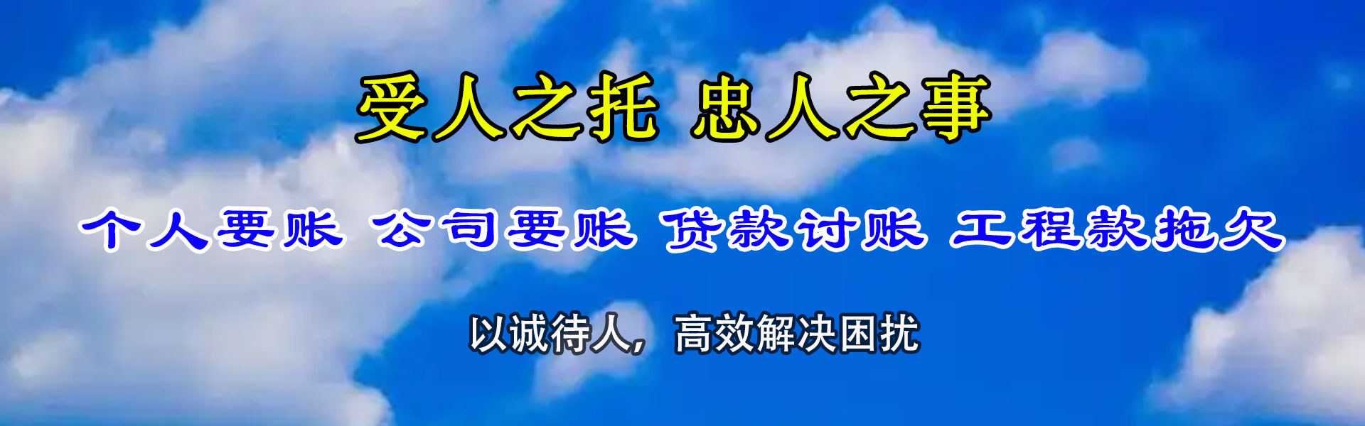 马尾清债公司