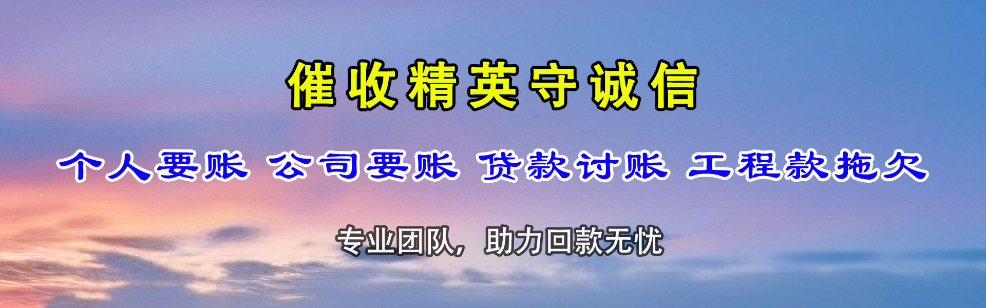 马尾收账公司